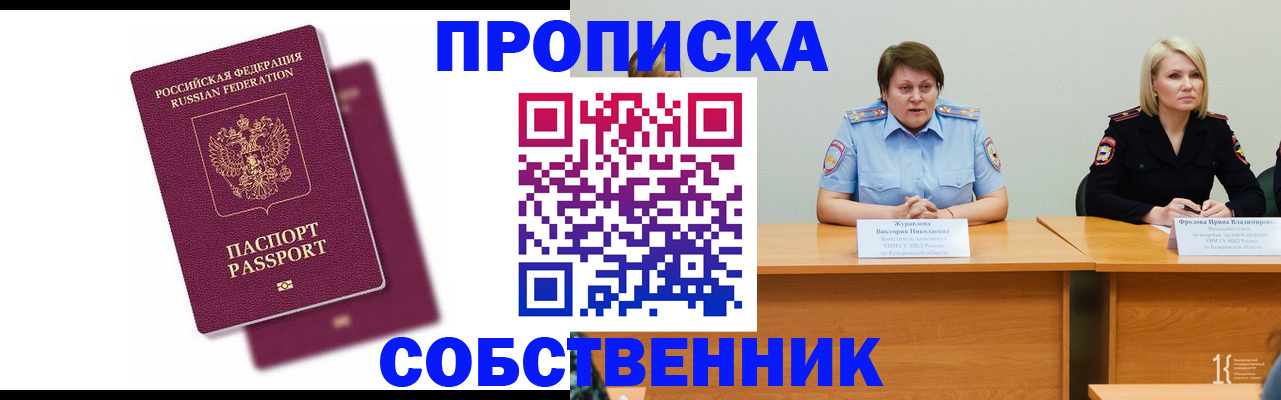 временная регистрация купить в Поронайске