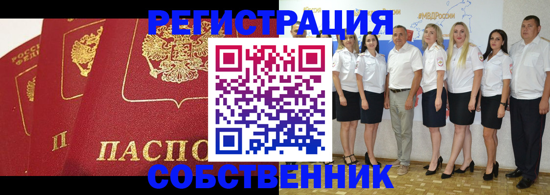 временная регистрация недорого в Поронайске