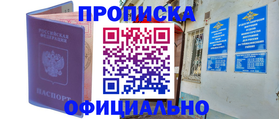 прописка регистрация в Поронайске