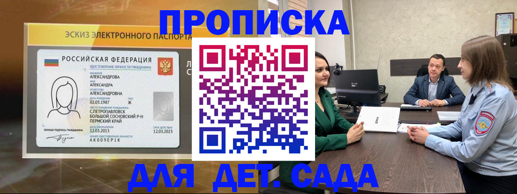 прописка законно в Поронайске